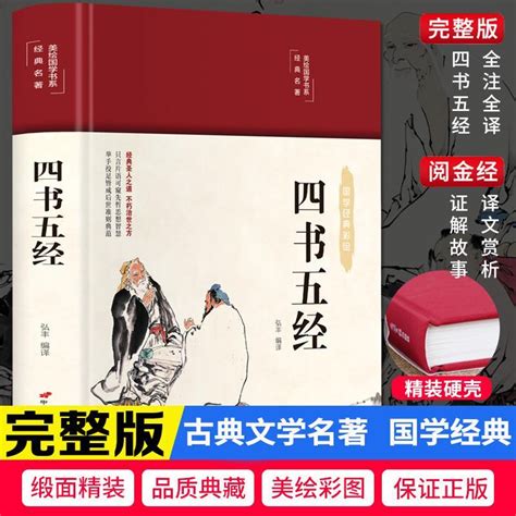 古代書籍|四書五經